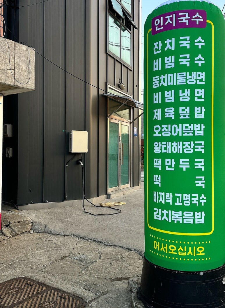 인지국수 이미지