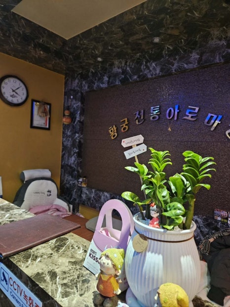 황궁전통아로마샵 이미지