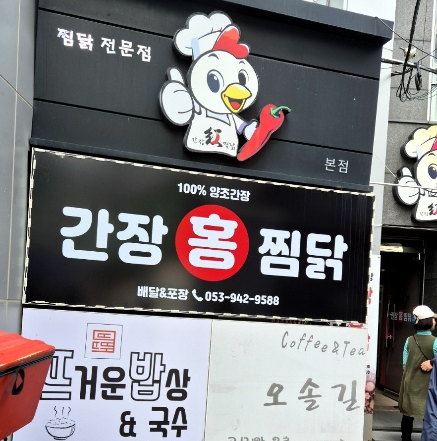 홍찜닭 이미지