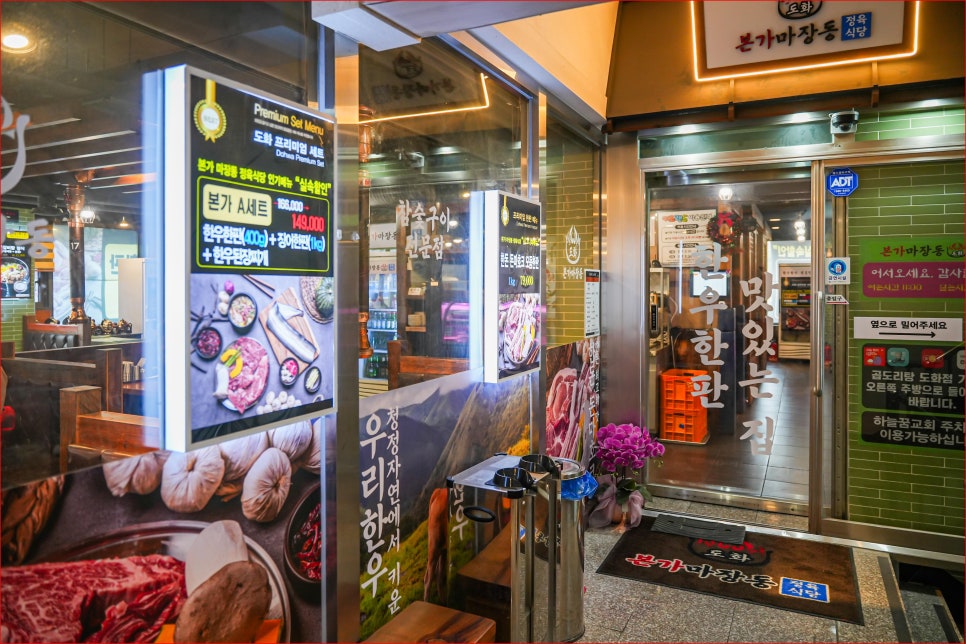 본가 마장동 도화점 이미지