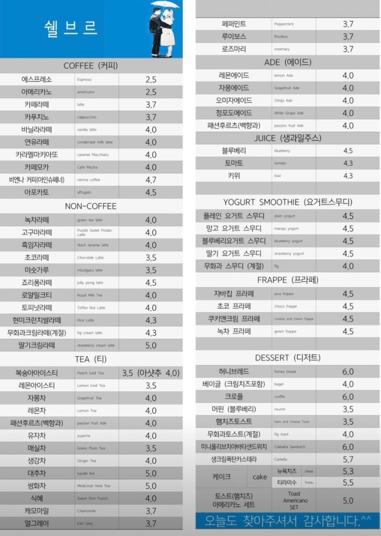 쉘브르카페 이미지