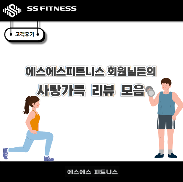 에스에스피트니스 이미지