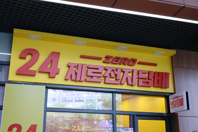제로전자담배 이미지