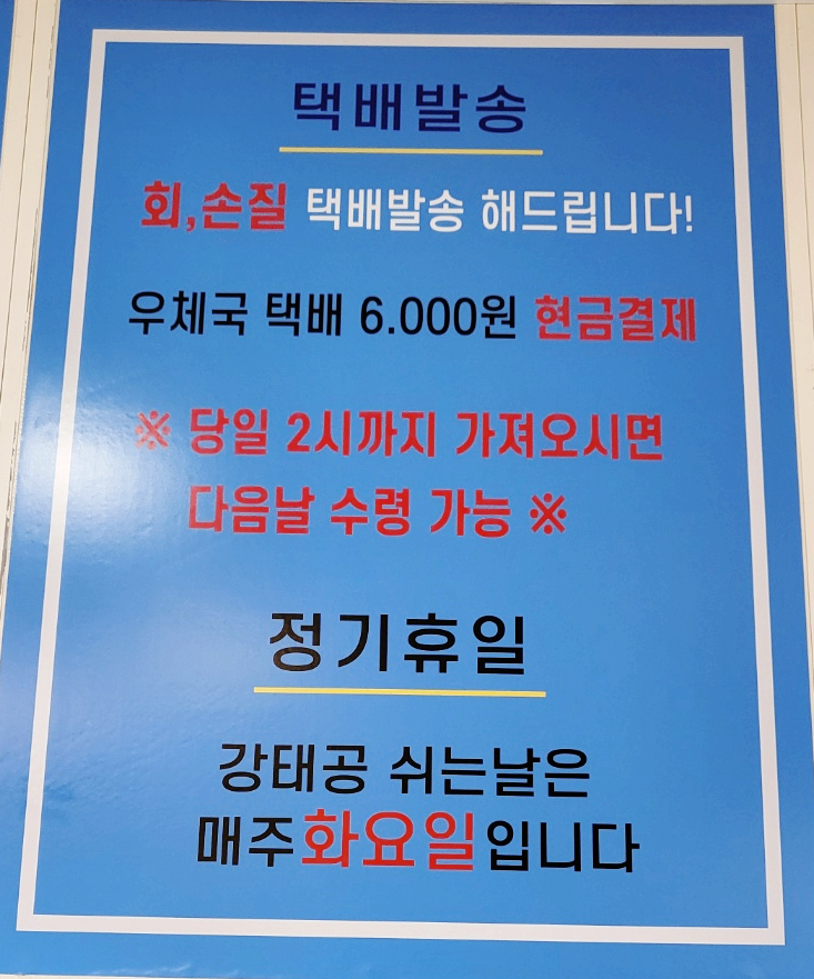 강태공횟집 이미지