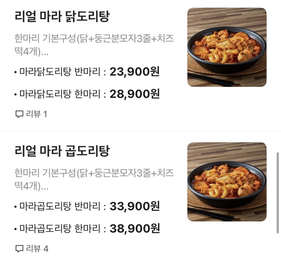 도리신 닭도리탕 이미지