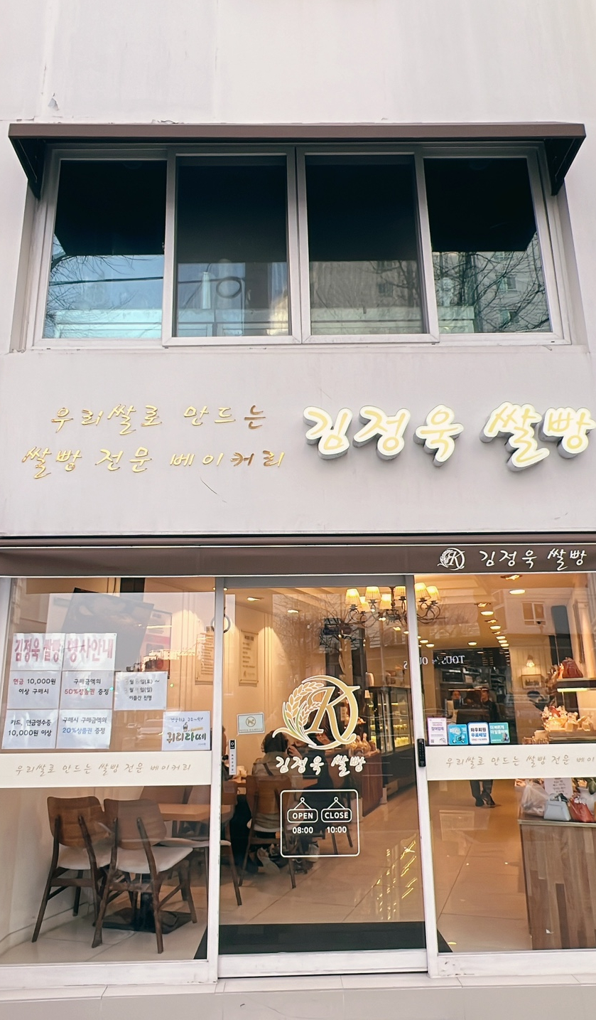김정욱 쌀빵 이미지