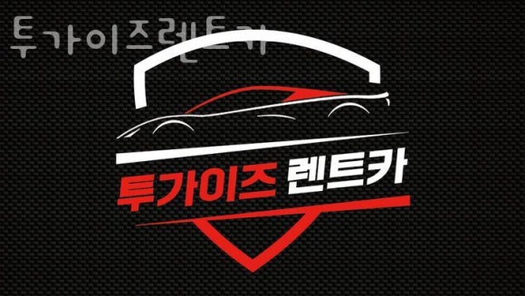 투가이즈렌트카 이미지