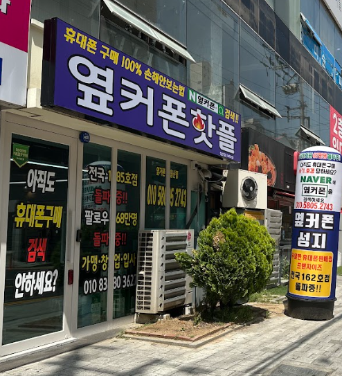 대구휴대폰성지옆커폰침산포브스 이미지