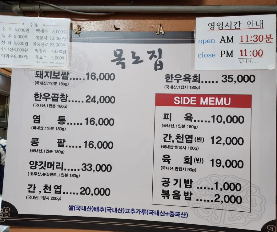 목노집 이미지