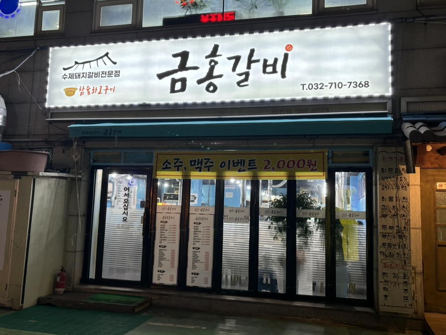 금홍갈비 이미지