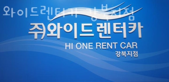 와이드렌터카 이미지