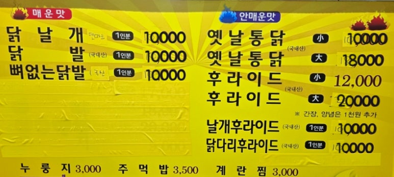 마산불닭 이미지