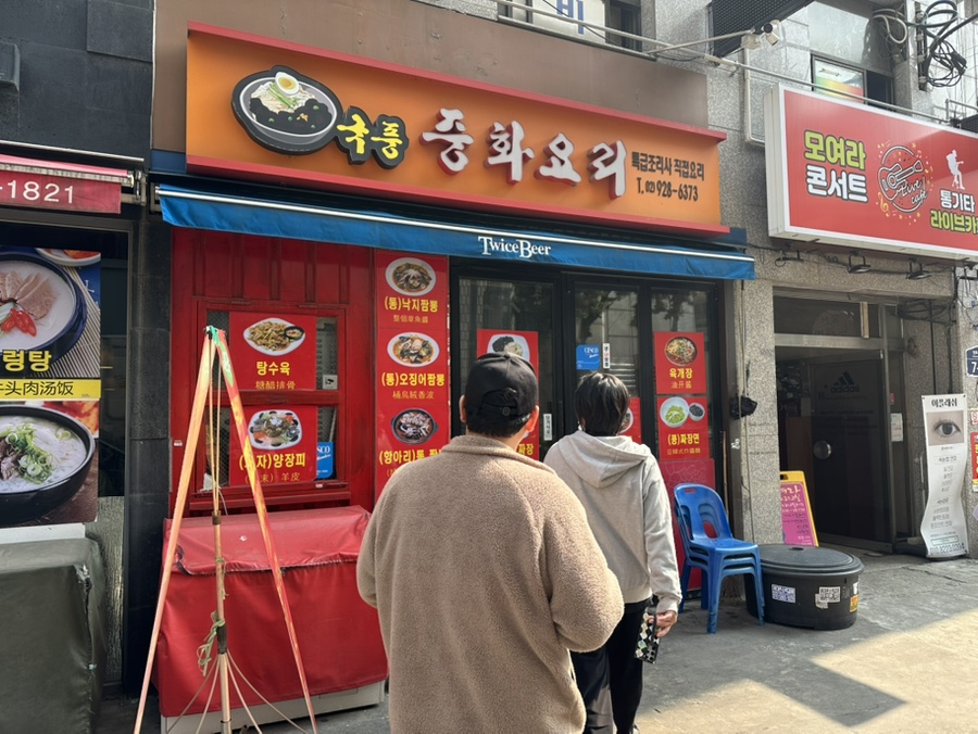 국풍중화요리 이미지