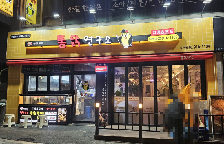 통닭연구소 이미지
