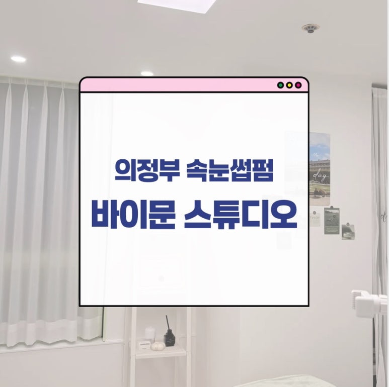 바이문스튜디오 이미지