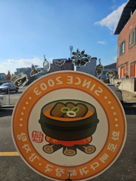 화로뼈다귀해장국감자탕 이미지