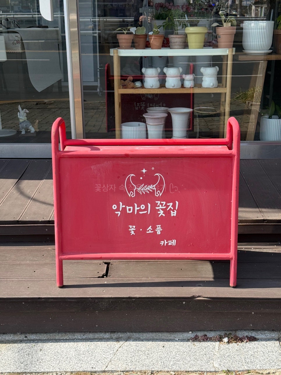 악마의꽃집 이미지