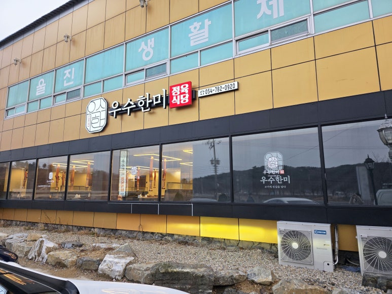 우수한미정육식당 이미지