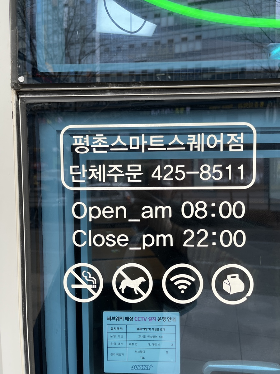 서브웨이평촌스마트 이미지