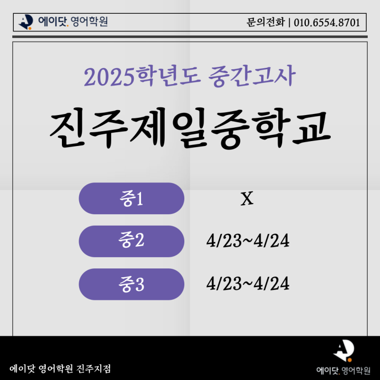 진주제일중학교 이미지