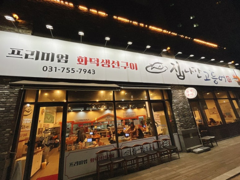 집나간 고등어 이미지
