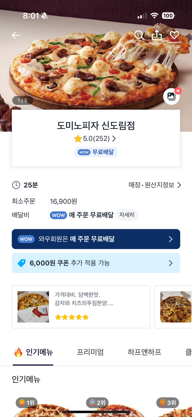 도미노피자 신도림점 이미지