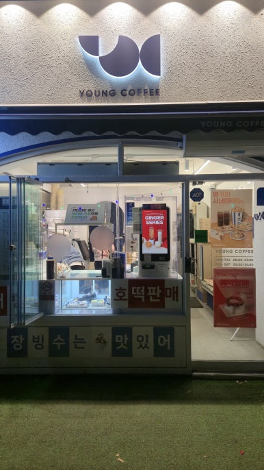 영커피개금주공 이미지