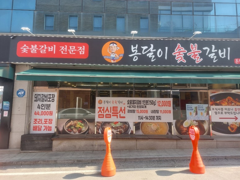 봉달이숯불갈비 이미지