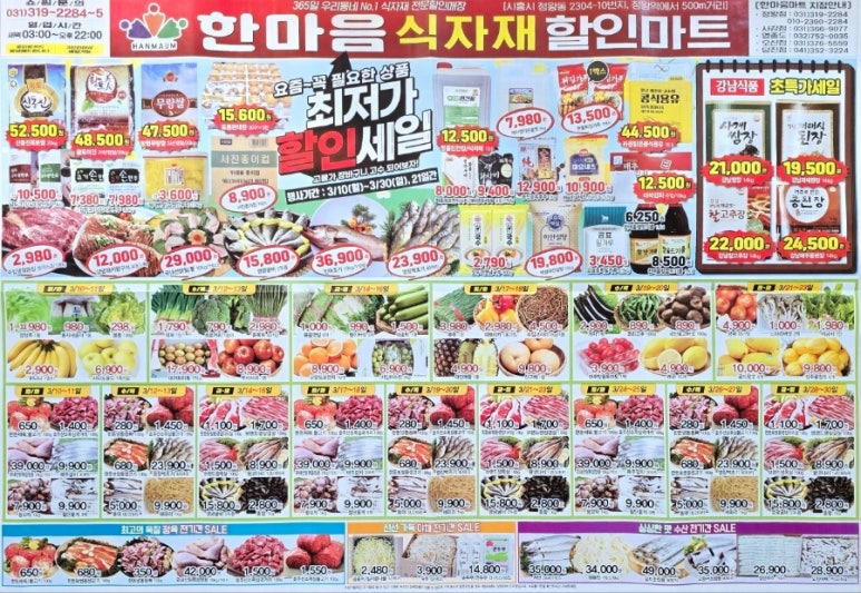 한마음식자재마트 이미지