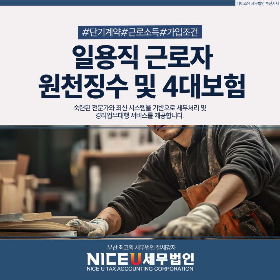 나이스유세무법인 이미지