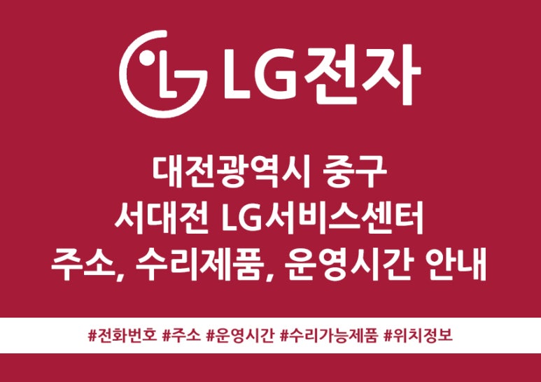 엘지전자서대전서비스센터 이미지