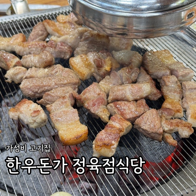 한우돈가정육점식당 이미지