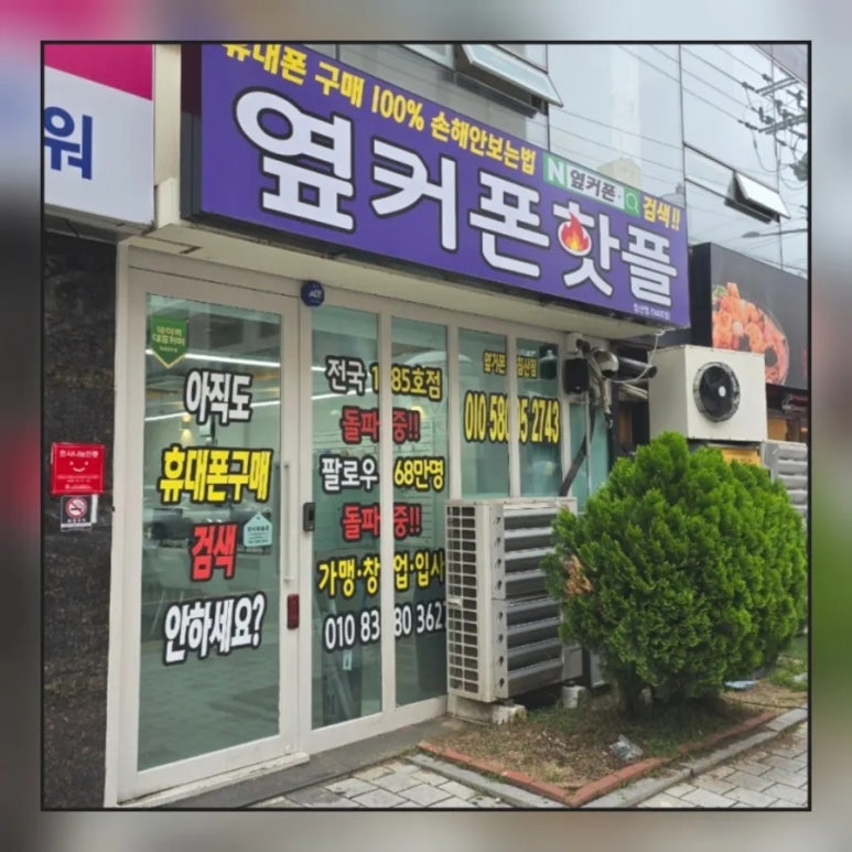 대구휴대폰성지옆커폰침산포브스 이미지