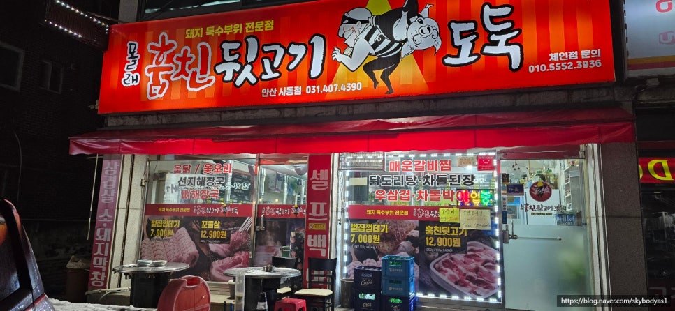 몰래훔친뒷고기도둑 이미지