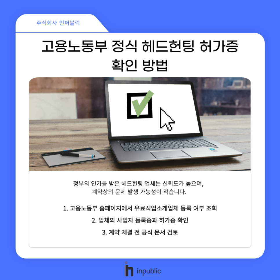 하나유료직업소개소 이미지
