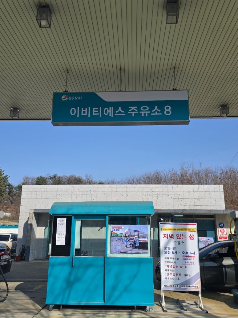 이비티에스주유소 이미지