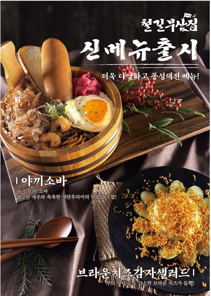 철길부산집 이미지