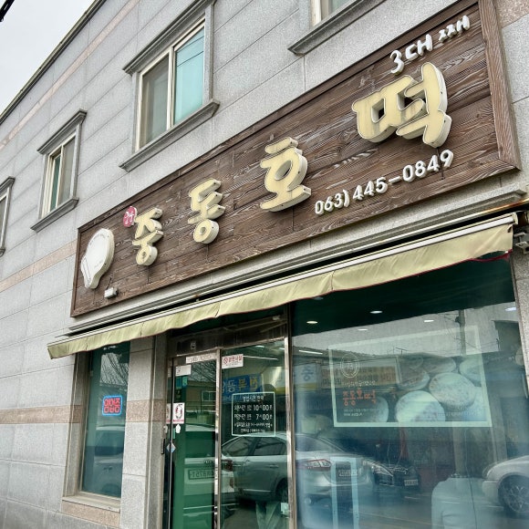 중동호떡 이미지