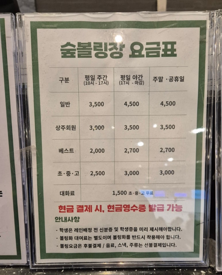 숲볼링장 이미지