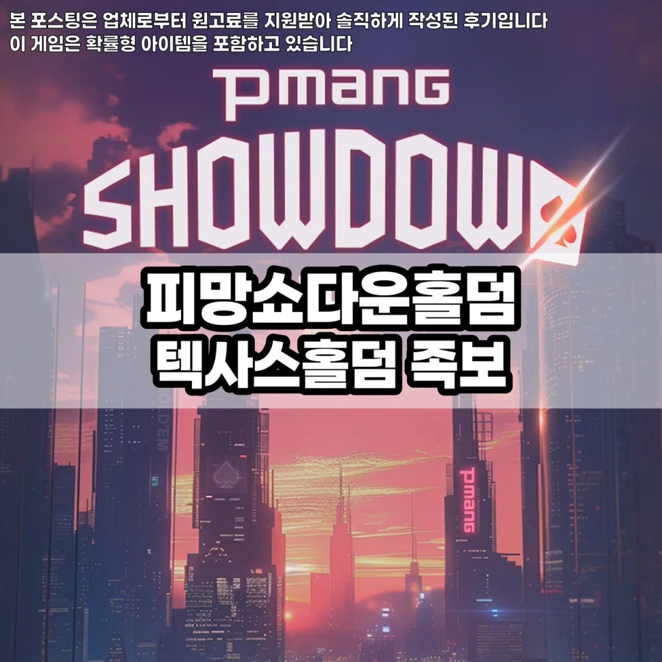 홀덤매니아 이미지