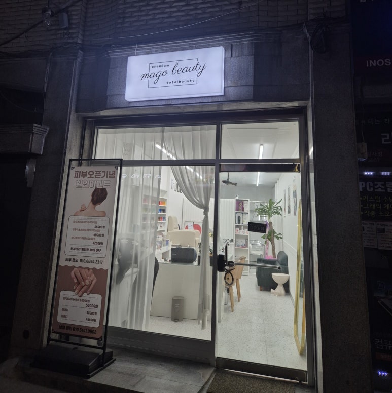 마고뷰티 이미지