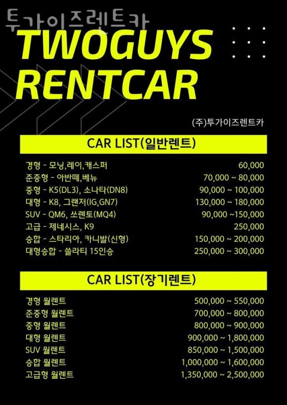 투가이즈렌트카 이미지
