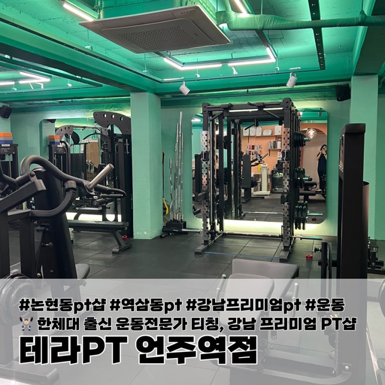 테라PT언주역점 이미지