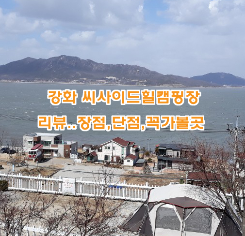 씨사이드힐캠핑장 이미지