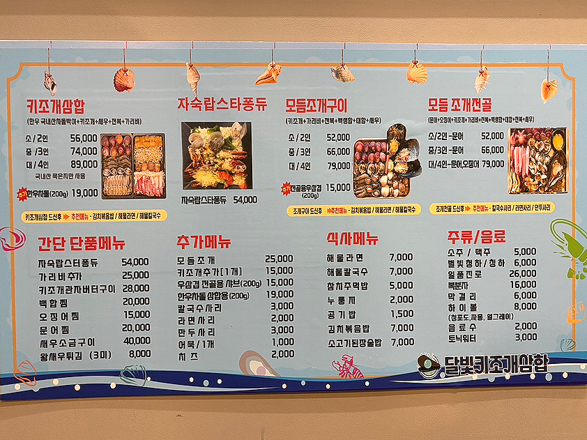 달빛키조개삼합 이미지