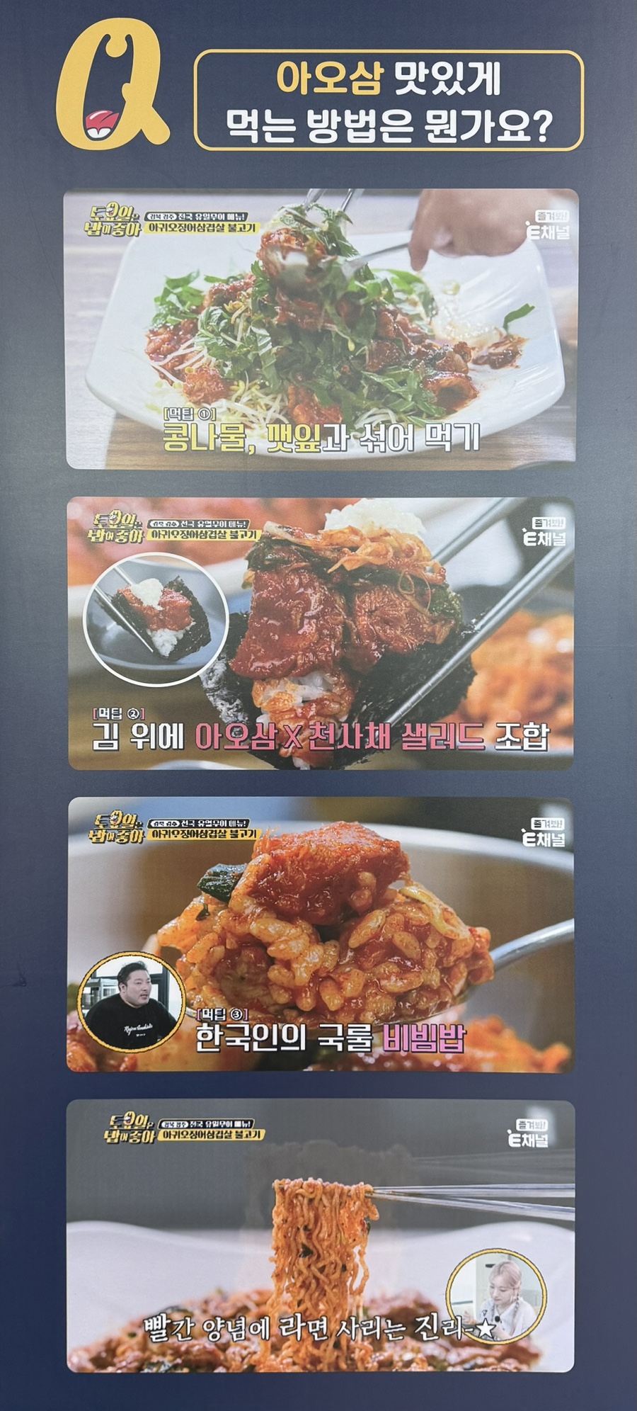 아라아오삼불고기 이미지