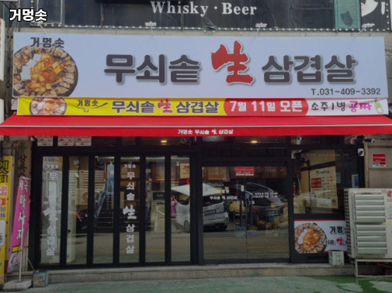 거멍솟 사진 5