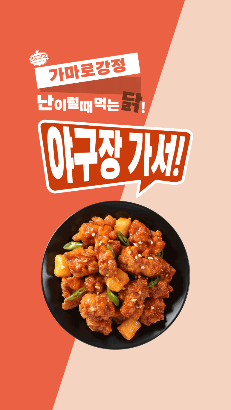 가마로강정 북수원점 이미지