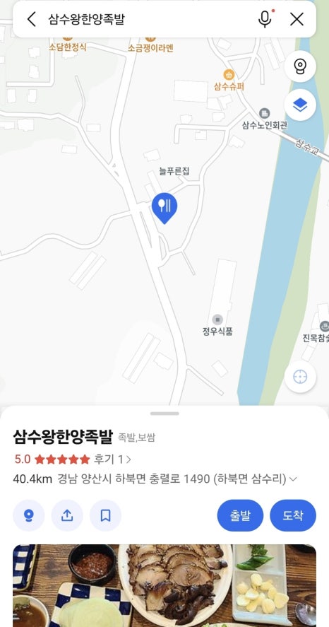 삼수왕한양족발 이미지