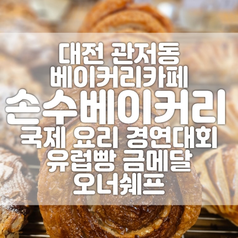 손수베이커리 이미지
